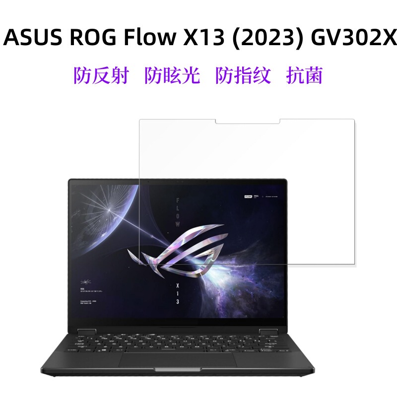 ASUS ROG Flow X13 (2023) GV302X screen film to reduce reflection anti-fingerprint antibacterial application