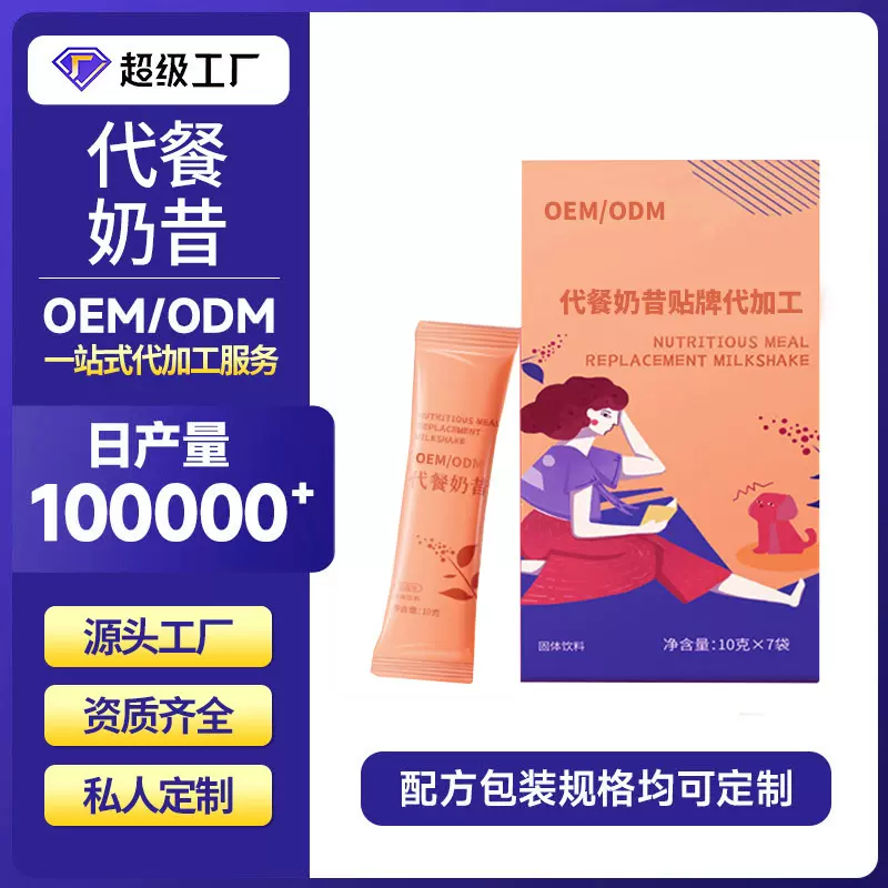 代餐粉复合纤维果蔬酵素粉奶茶咖啡条状固体饮料 源头厂家贴牌定
