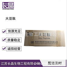 大豆低聚肽 食品级大豆多肽 大豆肽 小分子肽 欢迎订购