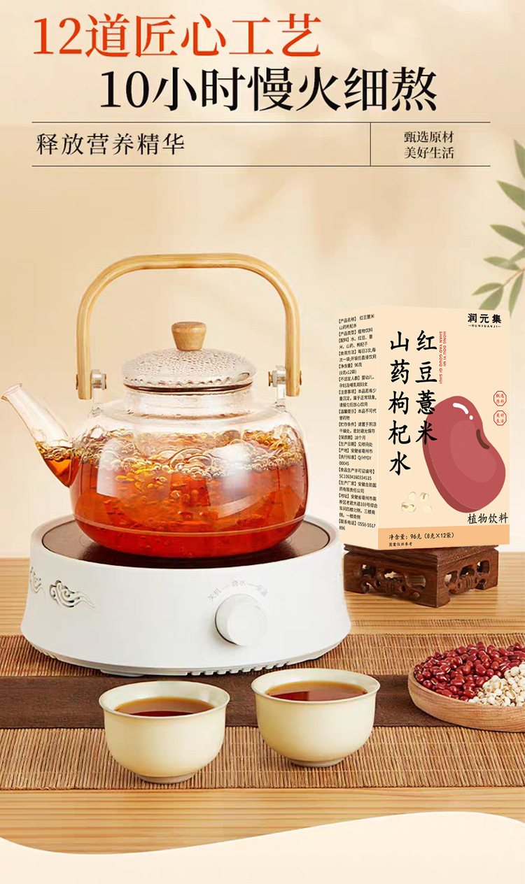 Red Bean, Coix Seed, Chinese Yam & Goji Herbal Wellness Drink — 96g Boxed Tea Beverage in use