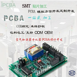 PCBA方案板;SMT贴片;PCB电路板