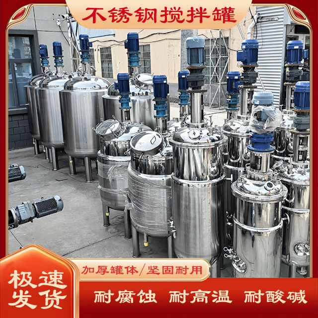 不锈钢搅拌罐化工反应釜大功率高剪切搅拌机乳化罐恒温发酵罐