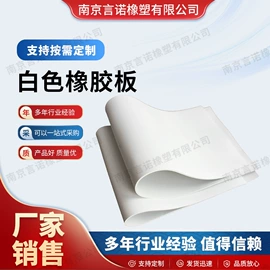 其他橡胶板;特种橡胶板;防滑胶板