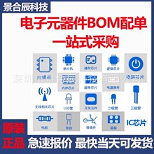 电子元器件BOM配单原装正品现货存储器集成电路芯片