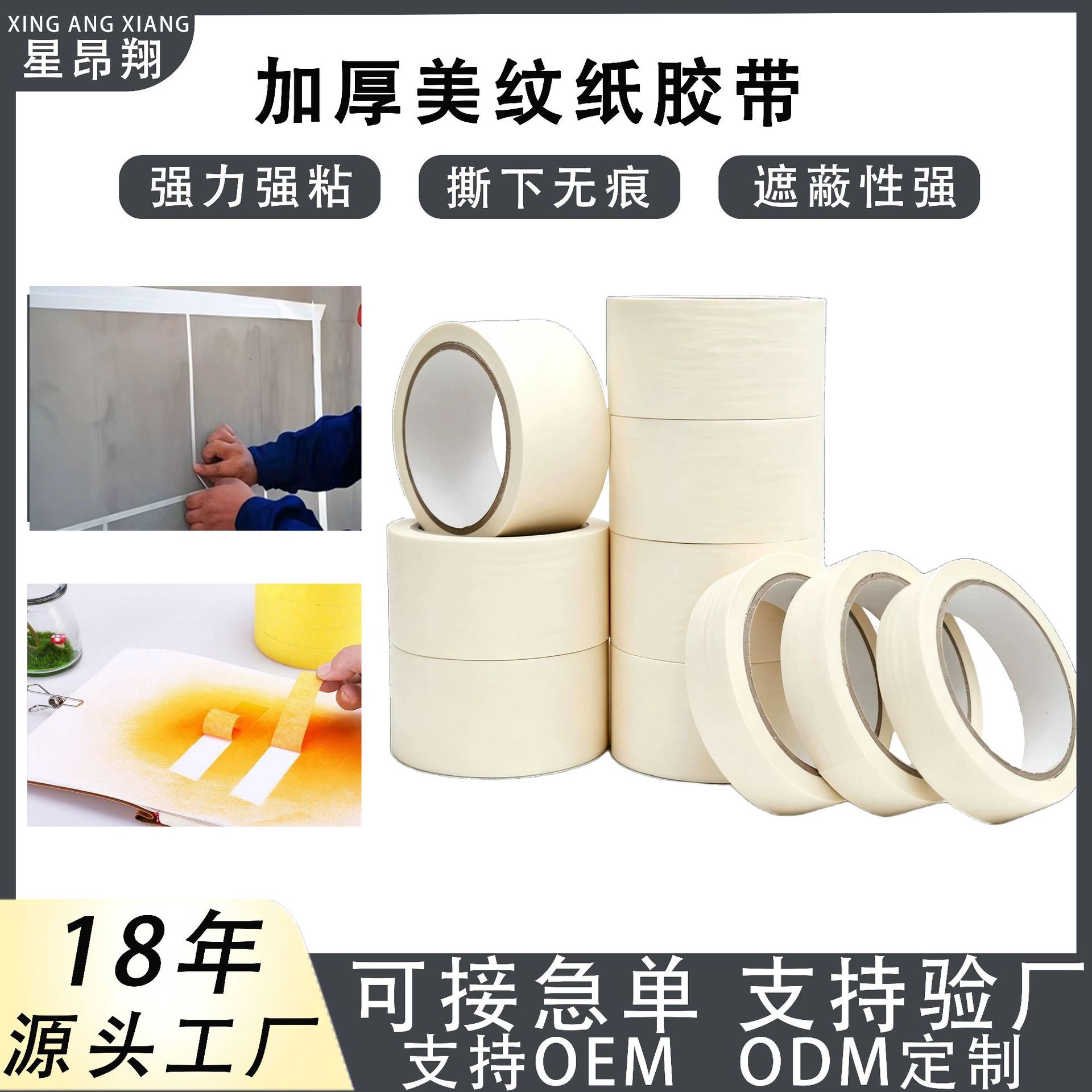 现货热销美纹纸大卷胶带可书写易手撕瓷砖美缝喷漆遮蔽美纹纸胶带