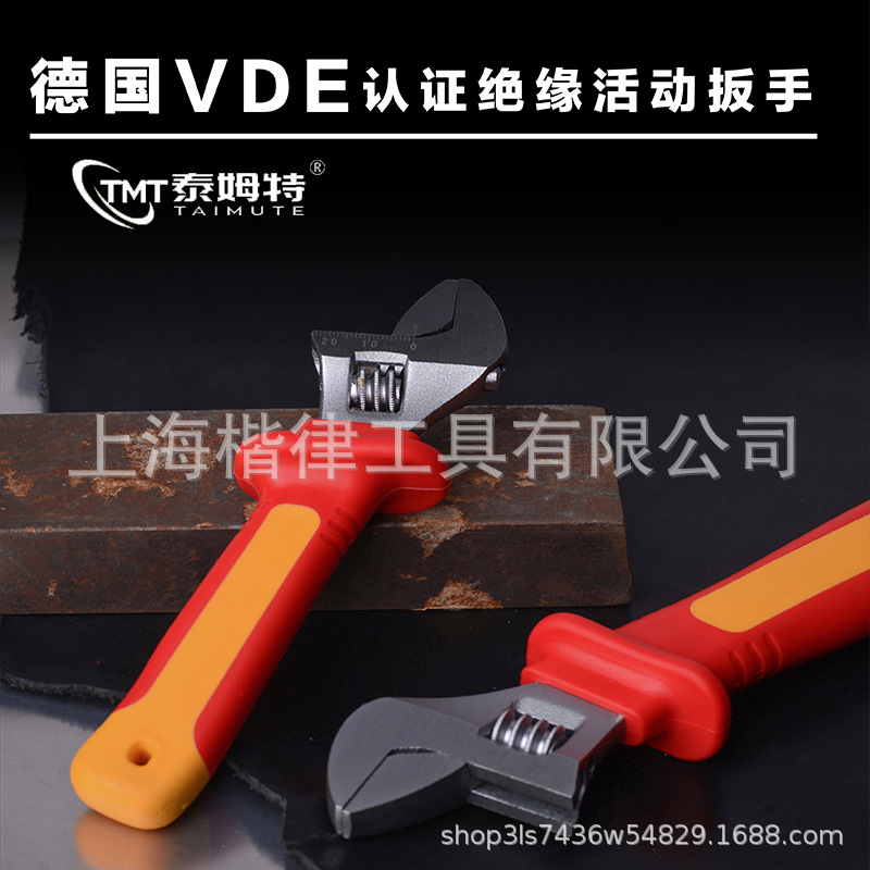 VDE绝缘活动扳手8寸电工专用维修工具1000V耐高压铬钒钢锻造 扳手