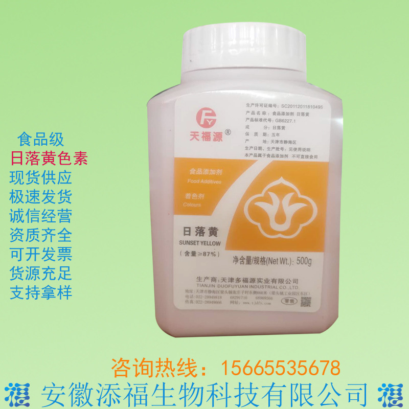 Sunset Yellow Food Grade Water Soluble Yellow Colorant Sunset Color Sunset Yellow Pigment Spot Supply Sunset Yellow Food Grade Water Soluble Yellow Colorant Sunset Color Sunset Yellow Pigment Spot Supply