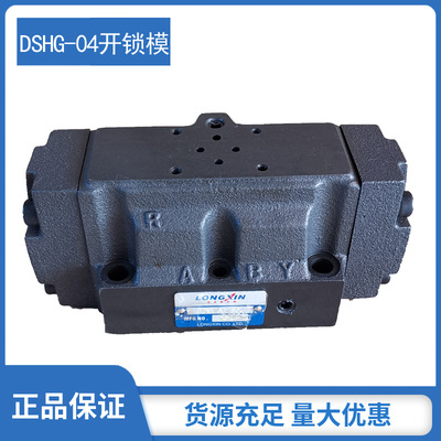 廠家直銷注塑機開鎖模油閥液壓閥DSHG-04-3C2快慢速閥含先導電磁