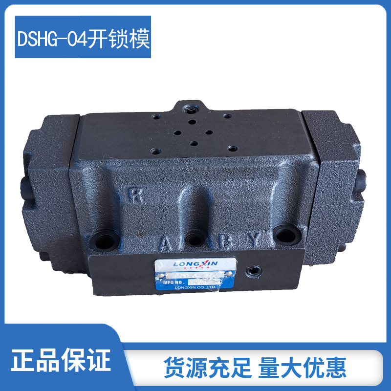 廠家直銷注塑機開鎖模油閥液壓閥DSHG-04-3C2快慢速閥含先導電磁