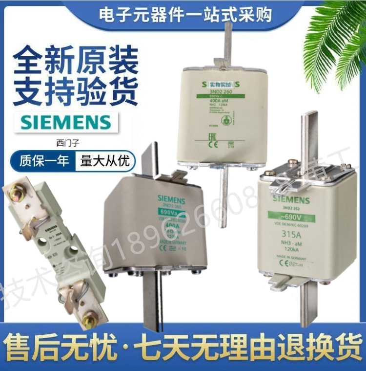 西门子 SIEMENS熔断器 3ND2352 3ND2354 3ND2360 3ND1365 3ND1372