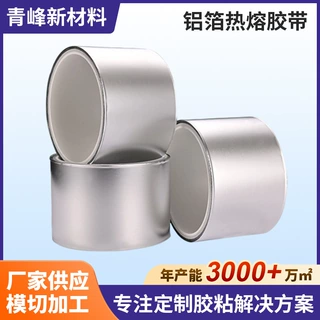 汽车电路铝箔热熔胶胶带电磁屏蔽铝箔热熔胶胶带电子产品胶带厂家