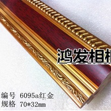十字绣木线条6095a红金大尺寸54米木线条大尺寸红木边框边实木