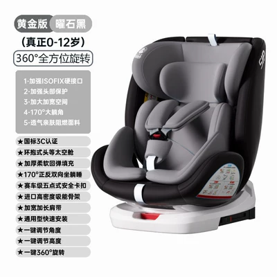 Car child safety seat seat, 360-degree rotatable, reclineable, suitable for - gold-obsidian-black-isofix-hard-interface360-rotation170-large-recline-angle-90-hover