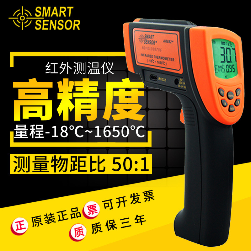 香港希玛 AR882+   非接触高温红外测温仪