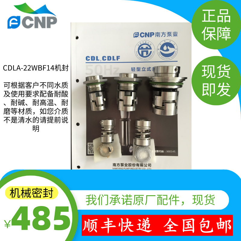 CNP南方泵CDMF65-60-1FSWSC机械密封及水泵，部分现货即发