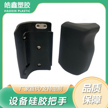 设备硅胶把手电子档把盖打孔铝片包3D蜂窝网座套硅橡胶