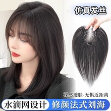 刘海假发女片头顶补发蓬松假发遮白发高颅顶增发量轻薄无痕假刘海