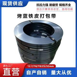 汇力直排烤蓝打包带25*0.8mm铁皮重型货物捆扎带钢木箱捆扎带