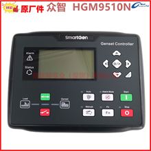 HGM9510����ԭװ��ƷSmartGen֣�� ��������Զ���������HGM9510N