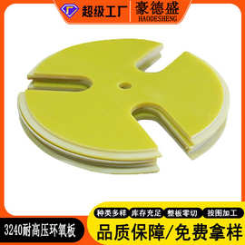 3240环氧板加工定制 高温绝缘板 黄色环氧板零切 环氧树脂绝缘材