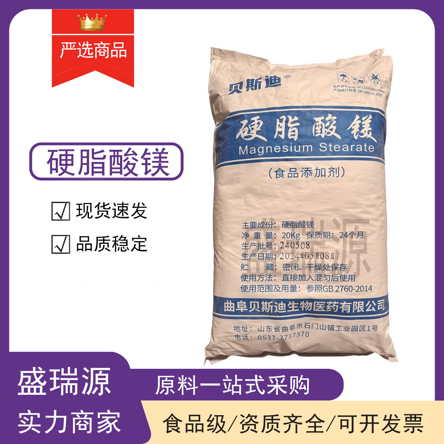 现货销售贝斯迪硬脂酸镁压片糖果硬脂酸镁量大从优