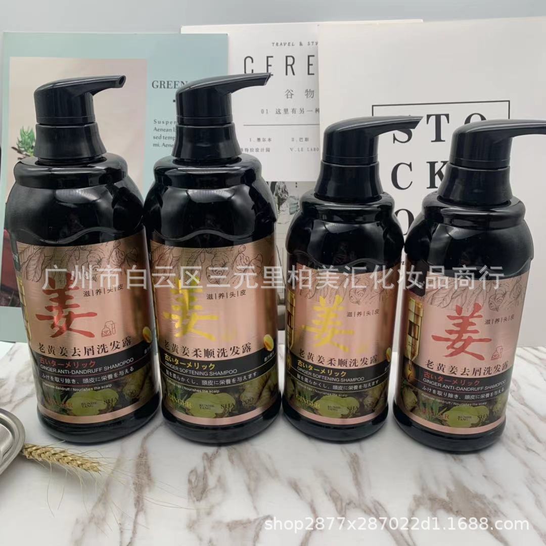 800ml 润和堂老黄姜去屑 柔顺洗发露 洗发水 洗发乳