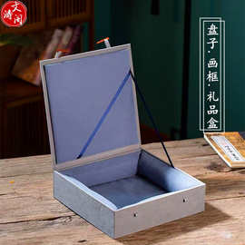 批发紫砂茶盘礼品盒 茶饼砚台画框包装盒 挂盘碟子相框收纳锦盒