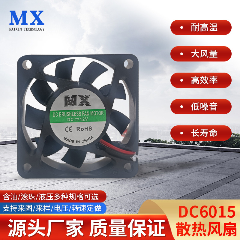 DC6015散热风机 静音大风量直流电源风扇 60*60*15M 6015风扇
