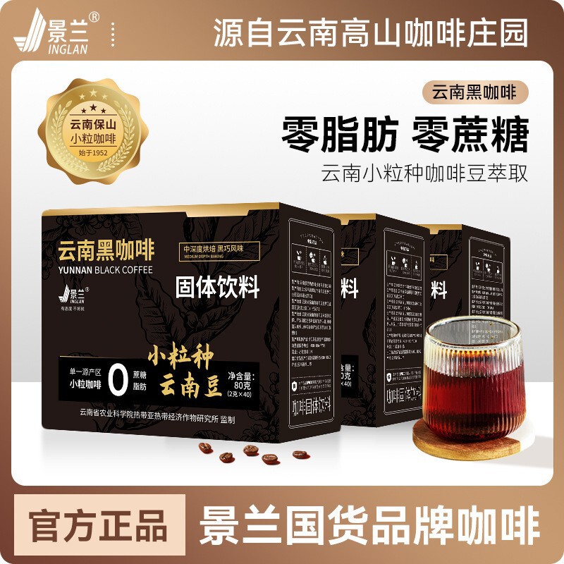 Jinglan Yunnan Small-Grain Black Coffee, Boxed with 40 Sticks, 80g, Rich and Smooth Taste, Direct Sales from the Manufacturer, in Stock, Wholesale, Dropshipping Jinglan Yunnan Small-Grain Black Coffee, Boxed with 40 Sticks, 80g, Rich and Smooth Taste, Direct Sales from the Manufacturer, in Stock, Wholesale, Dropshipping