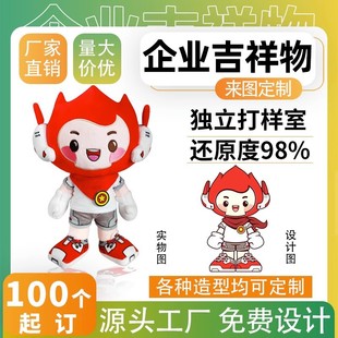Plush toy proofing Cartoon Doll Doll star Ragdoll drawing sample enterprise mascot design and production