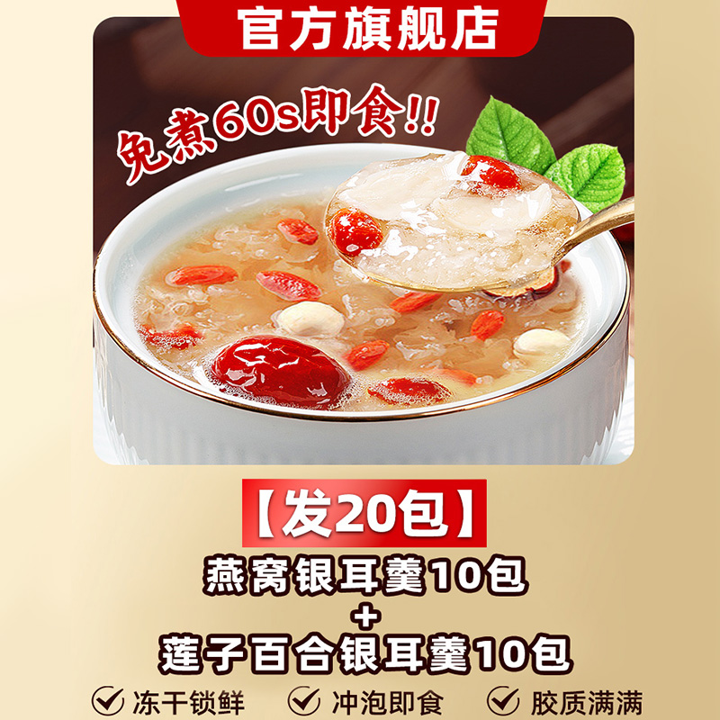 핫 셀링 조합 [20팩 발송] 새둥지와 흰목이 수프 10팩 + 연꽃씨, 백합, 흰목이 수프 10팩