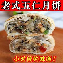 老式酥皮月饼五仁老月饼椒盐芝麻多口味传统苏式点心糕点零食美食
