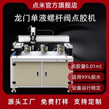 落地式全自动龙门单液螺杆阀点胶机落地式点胶机螺杆式点胶机厂家