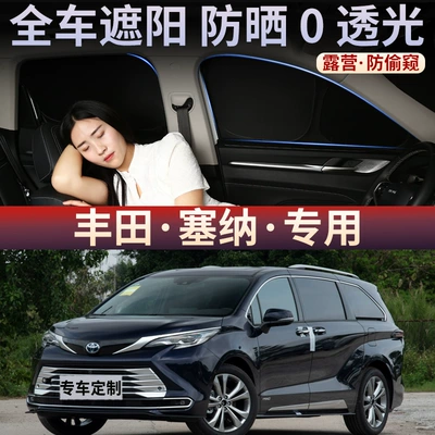 Toyota Sienna Car Sunshade Curtain, Car Cover, Sunshade, Window Sunshade, Side Window Camping Privacy Curtain, Sun Protection and Light Blocking