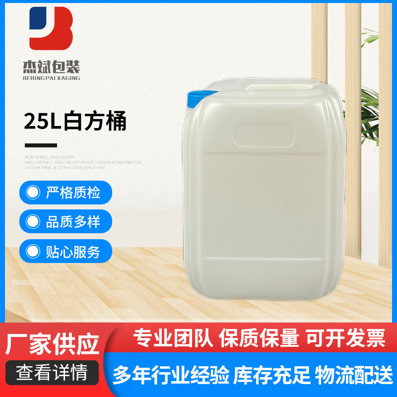聚乙烯吹塑桶25升塑胶桶25升白方桶加强筋堆码桶塑料桶加强筋现货