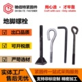 驰佰特工品 地脚螺栓 地脚丝 7字 9字 J型 L型 Q235 Q355 45# M20