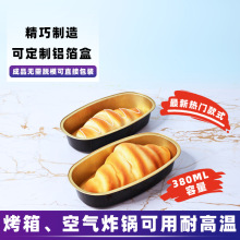 380ml食品打包盒 一次性椭圆形乳酪蛋糕模具蛋糕烘焙彩色铝箔盒