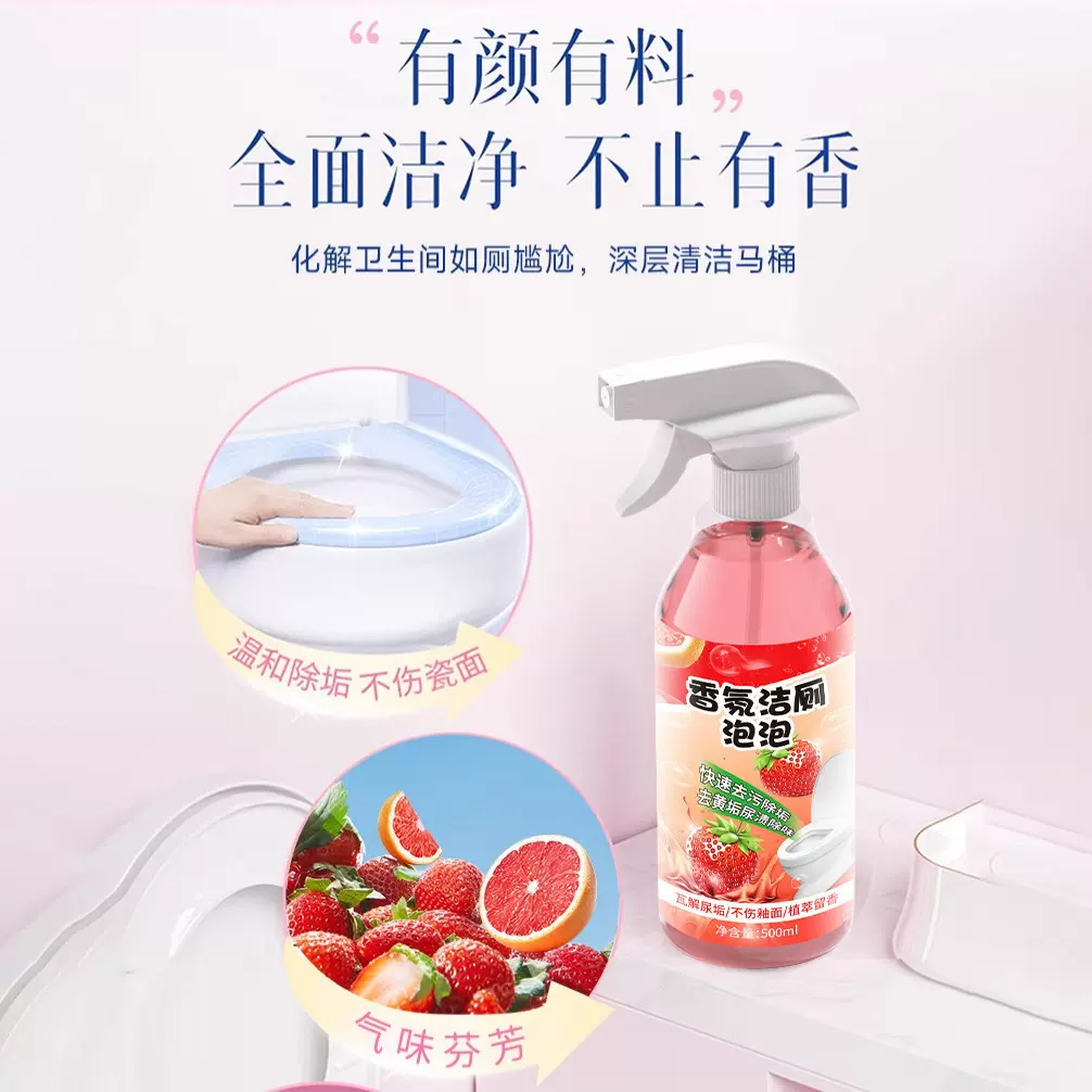 香氛洁厕剂泡泡除臭马桶浴室多功能清洁剂强力除垢留香除味草莓香