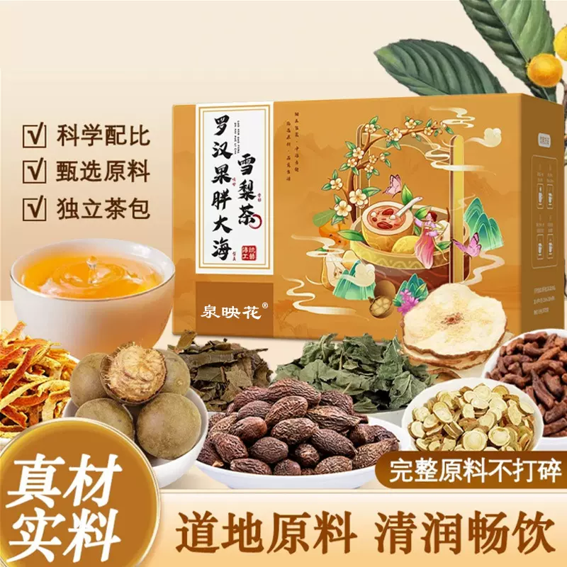 罗汉果胖大海雪梨茶泉映罗汉果茶雪梨茶胖大海养生茶花茶源头厂家