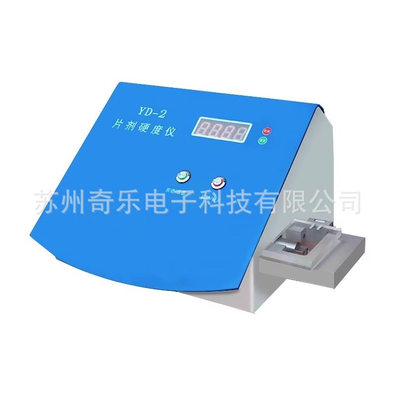 YD-2型片剂硬度测试仪电动片剂硬度仪片剂硬度计