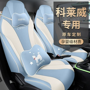 Roeway CLEVER car seat cover new special fully surrounded four seasons Universal cartoon four-seat seat seat cover