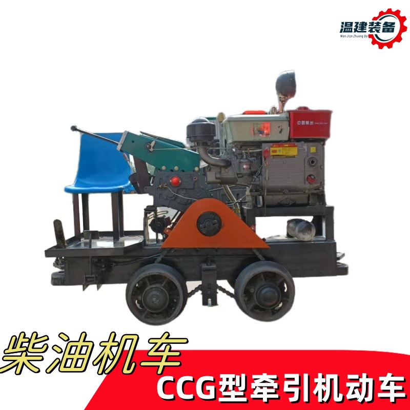 CCG矿用柴油机 煤矿 金矿轨道运输车生产厂家山东温建装备