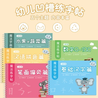 数字练字帖幼儿园描红本控笔训练凹槽中班大班幼升小大本入门字帖