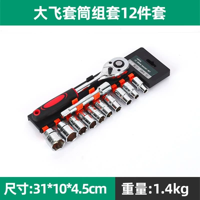 Cross-Border Auto Repair Socket Set Tool Kit Combination Socket Ratchet Wrench Maintenance Toolbox Multifunctional Disassembly Tool (Mühərrik tənzimləmə alətləri) - dafei-sleeve-set-12-pieces