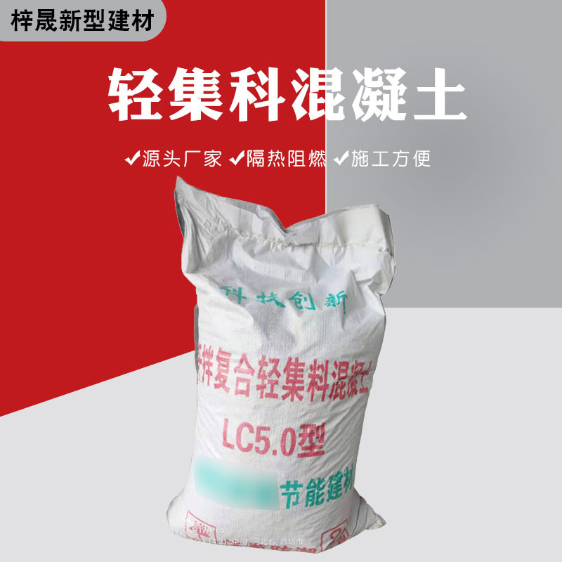 复合轻集料混凝土屋顶屋面找坡垫层发泡混凝土批发轻集料混凝土