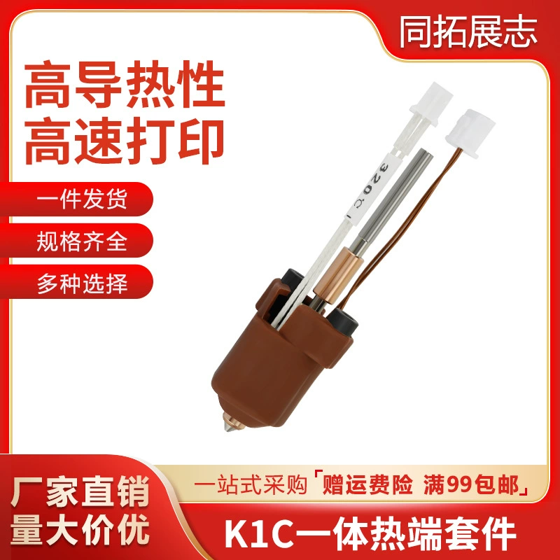 Комплект печатающей головки Chuangxiang K1C/K1 MAX с интегрированным экструдером для 3D-принтера, высокотемпературная печать