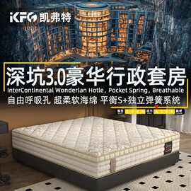凯弗特 抗螨席梦思静音独立弹簧乳胶床垫五星级酒店同款深坑3.0
