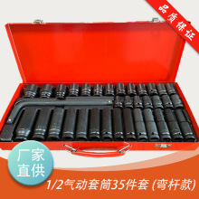 12.5MM系列1/2短加长气动套筒加厚35件套弯杆L杆组合汽机修工具
