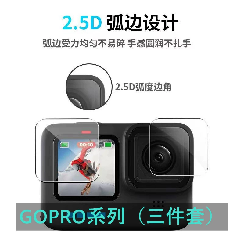 Подходит для GOPRO13 12 11 Hero MINI закаленная пленка 98max защитное стекло пленка для линзы камеры 7