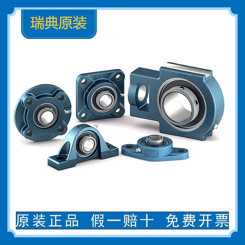 瑞典原装正品UCP316.UCF316.UCT316.UCFL316.UCFC316高转速低噪音